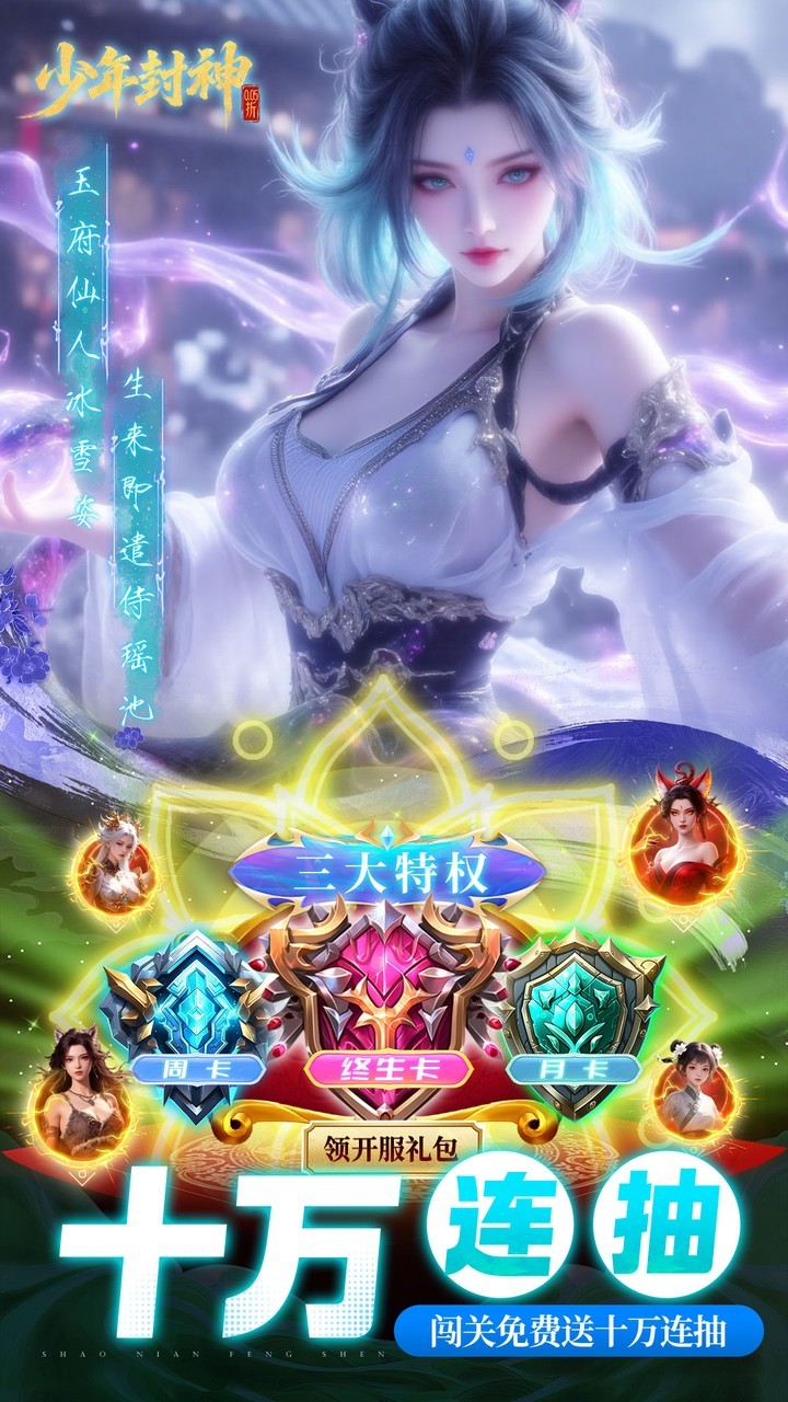 少年封神0.05折专属联动版2