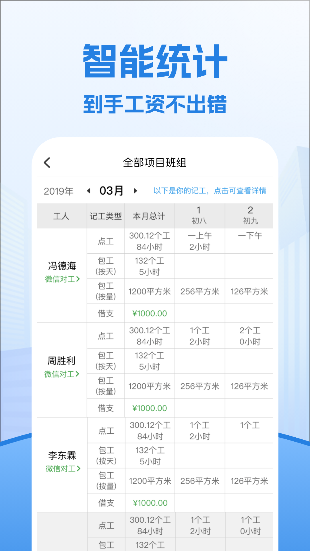 考勤表app1