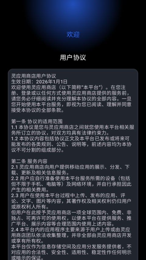 灵应用商店app2