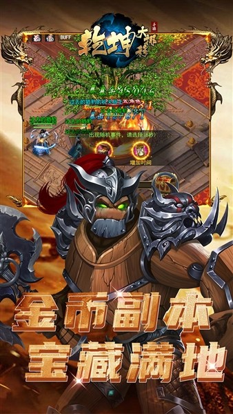 乾坤大挪移官方正版4