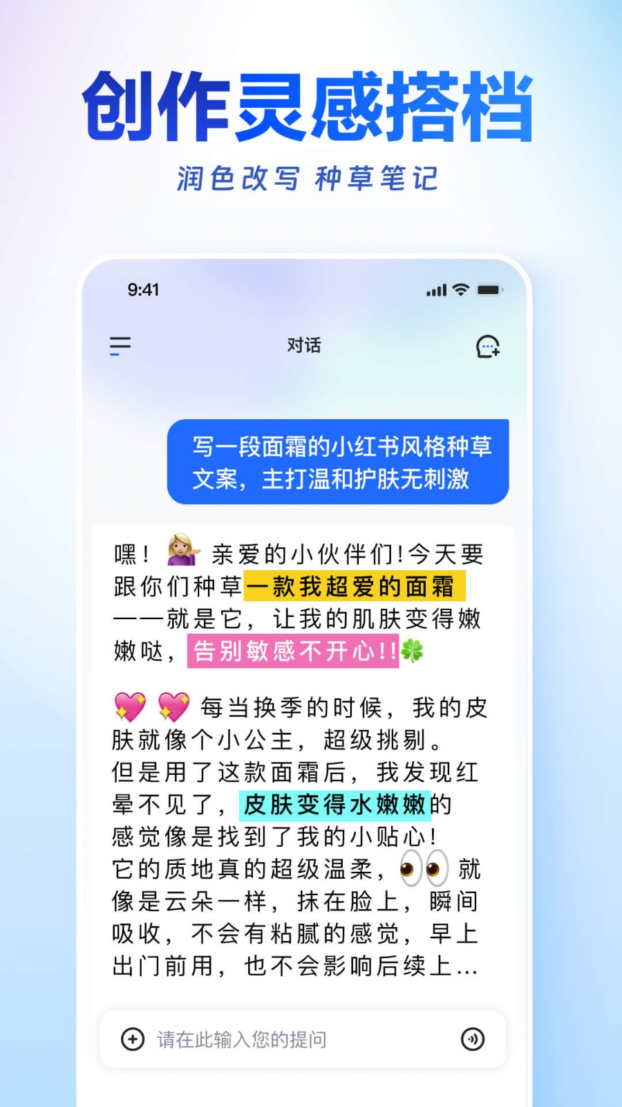 讯飞星火app3