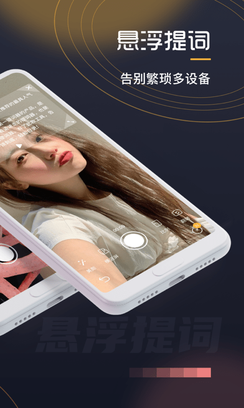自拍提词器app4