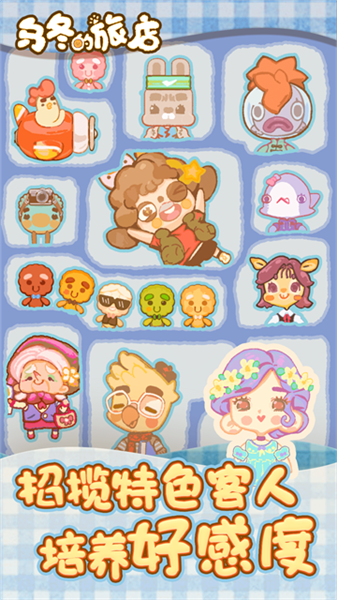 乌冬的旅店内置修改器版1