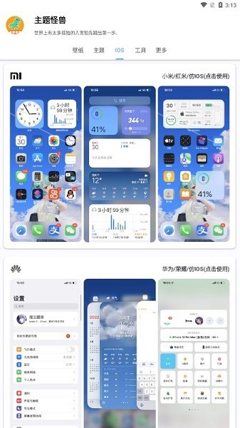 主题怪兽app3