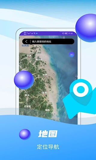 3D全球卫星实景地图app4