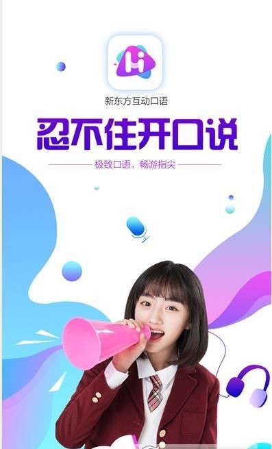 互动口语app1