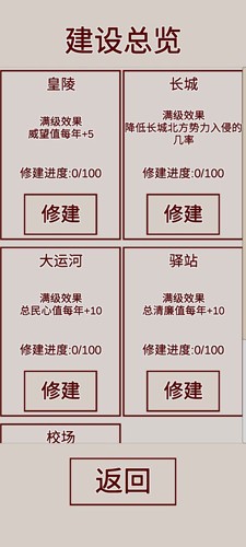 明朝人生养成记单机版1