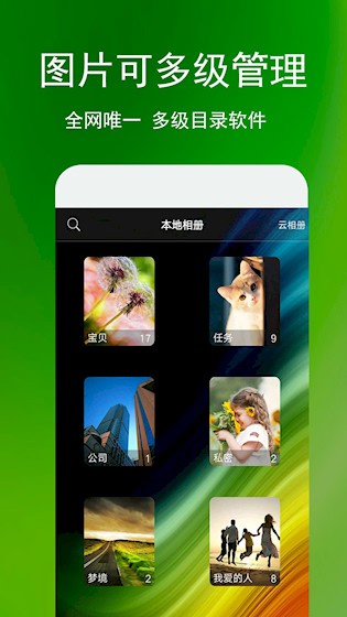 相册管家2