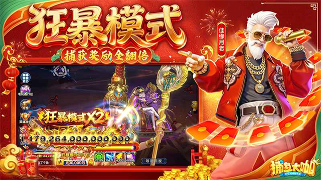 捕鱼大咖怀旧版1