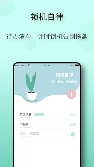 自律养成最新版3