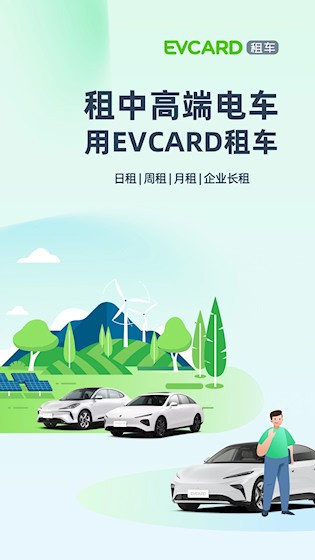 EVCARD租车4