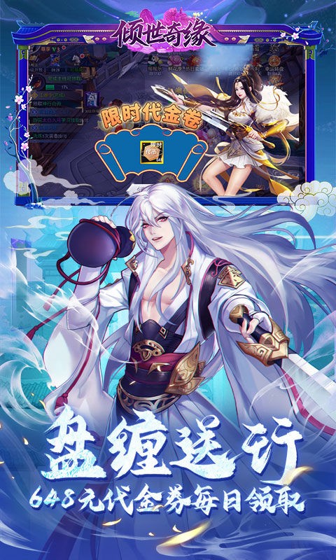 倾世奇缘0.1折版1