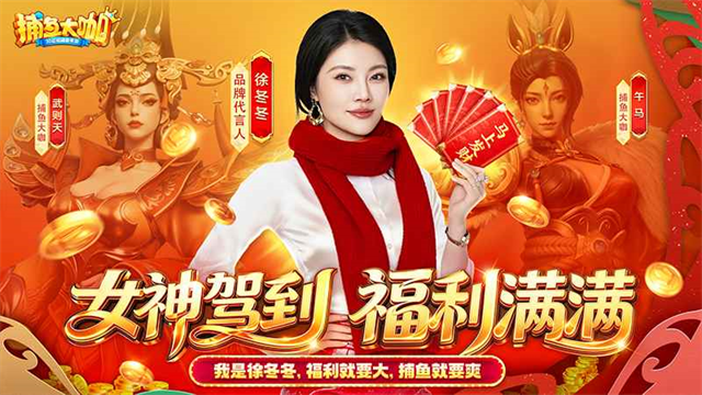 捕鱼大咖高爆版手游5