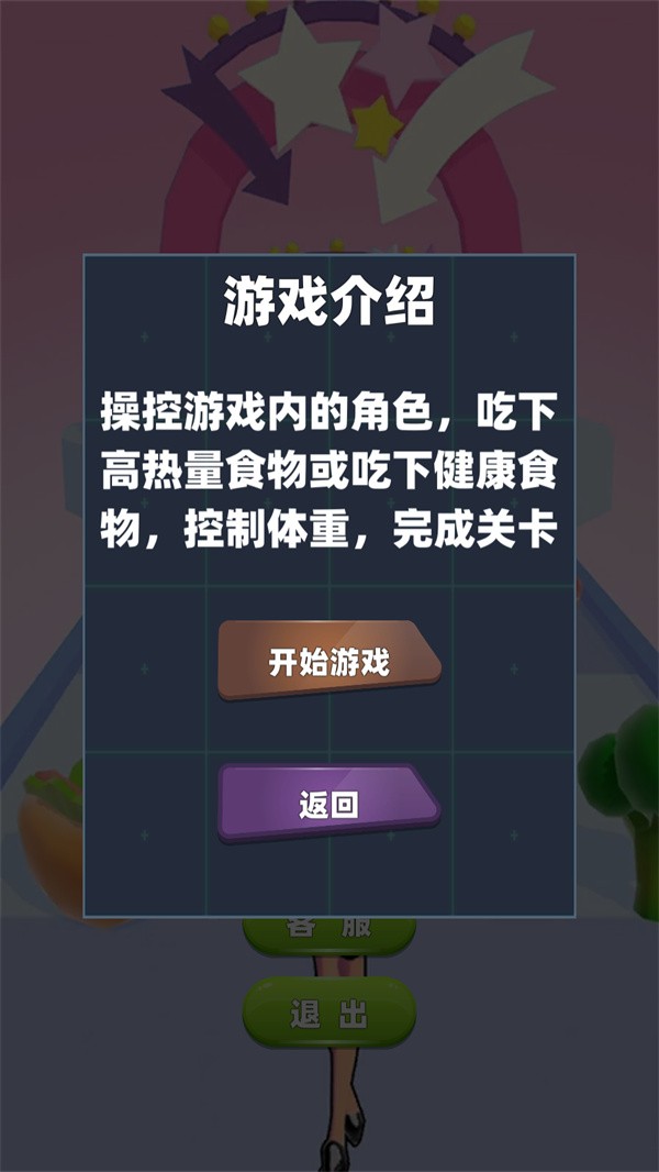 减肥我最美最新版2