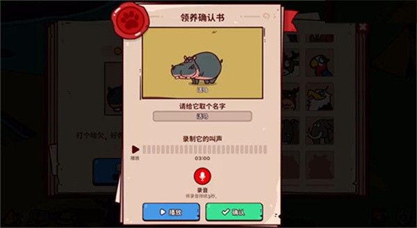 My Voice Zoo最新版4