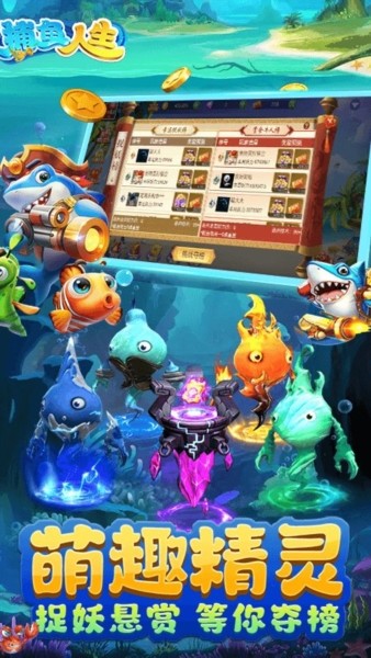 捕鱼人生街机版1