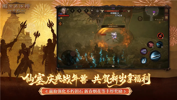 暗黑破坏神:不朽三周年版2