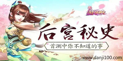 后宫秘史