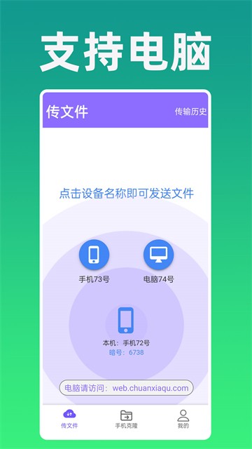 手机克隆专家app1