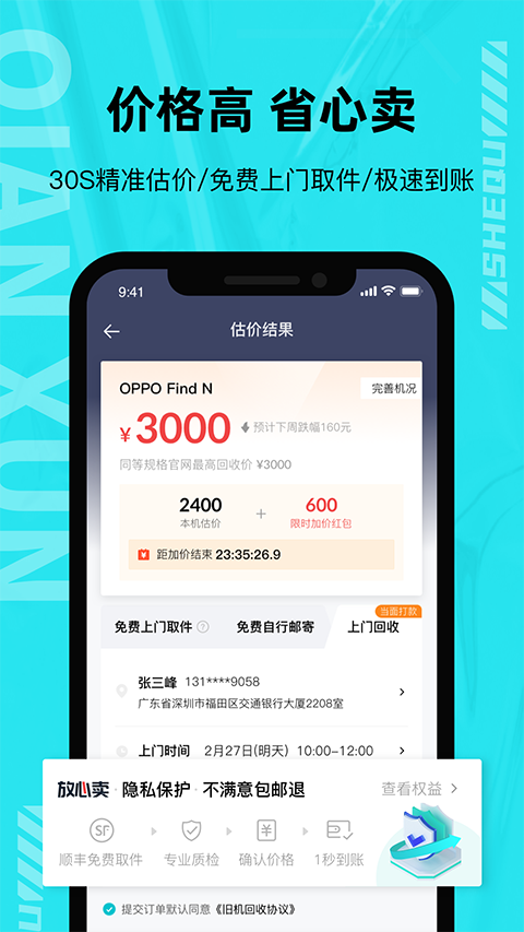 分毫报价app5