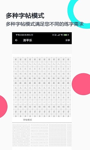 钢笔字帖4