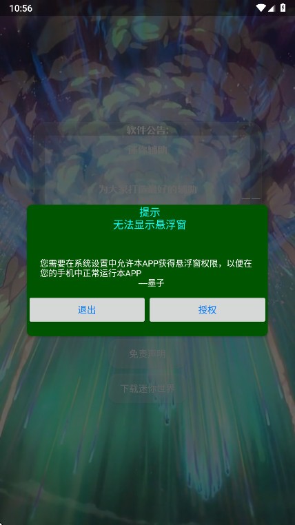 墨子迷你辅助器框架app4