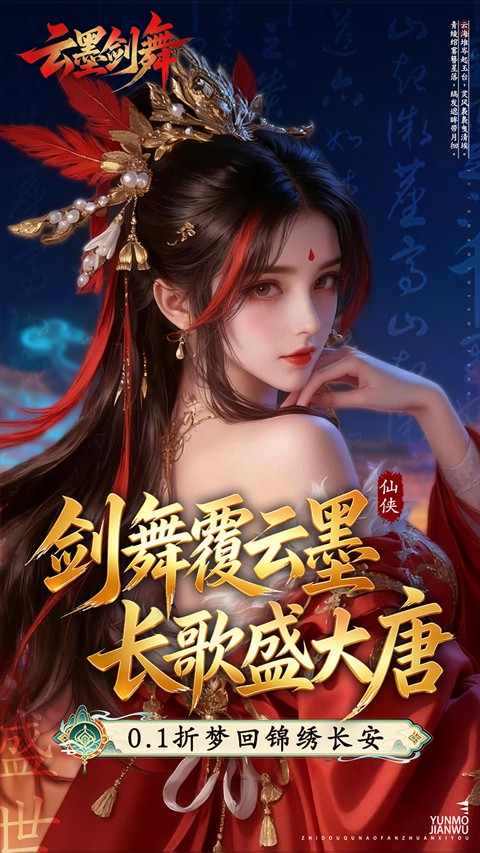 云墨剑舞4