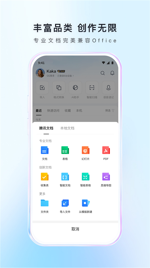 腾讯文档企业版app3