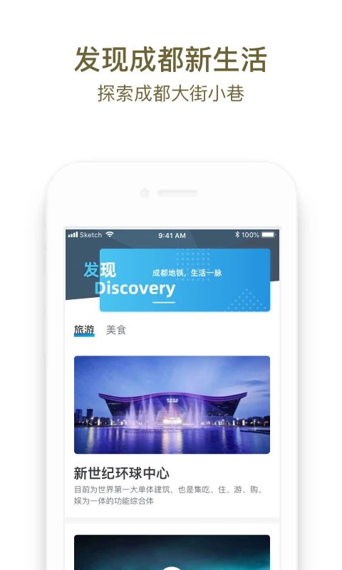 成都地铁app3