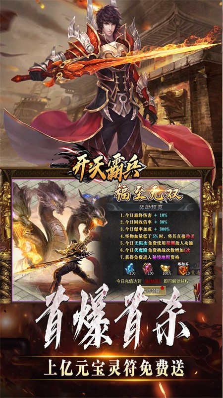 开天霸兵传奇手游1