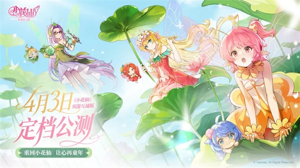 小花仙拉贝尔之约手游4