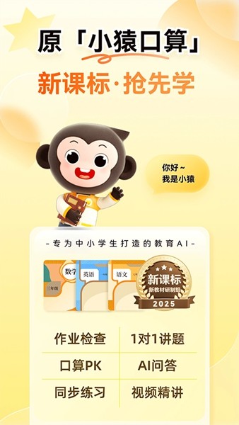 小猿AI5