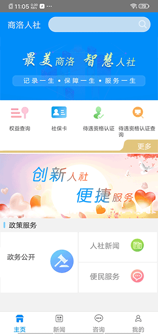 商洛人社app2