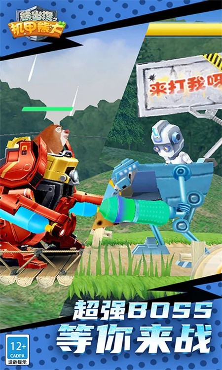 熊出没之机甲熊大手游1