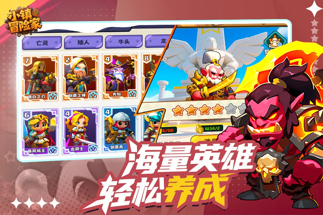 小镇冒险家官方版4