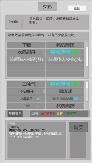 异世修真人离线版3