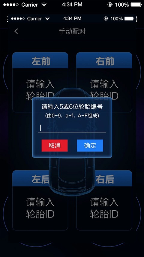 智能胎压app2