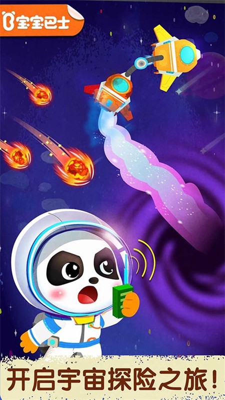 奇妙星际宇航员宝宝巴士4