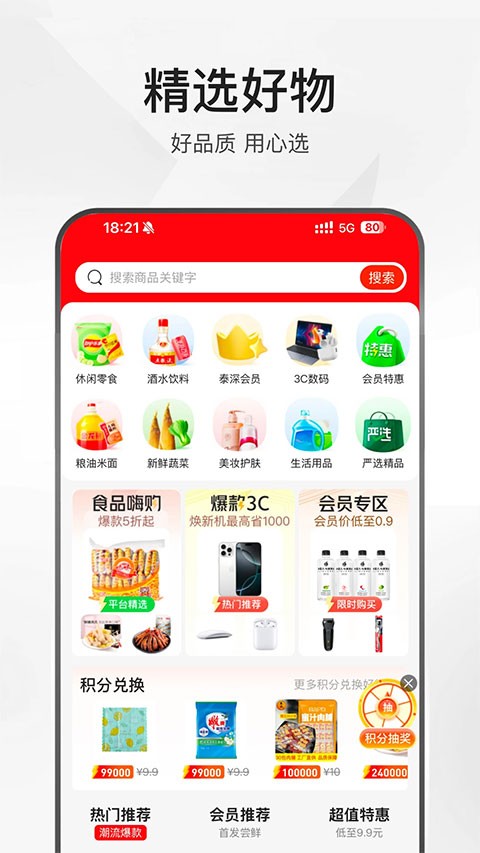 泰深优选app4