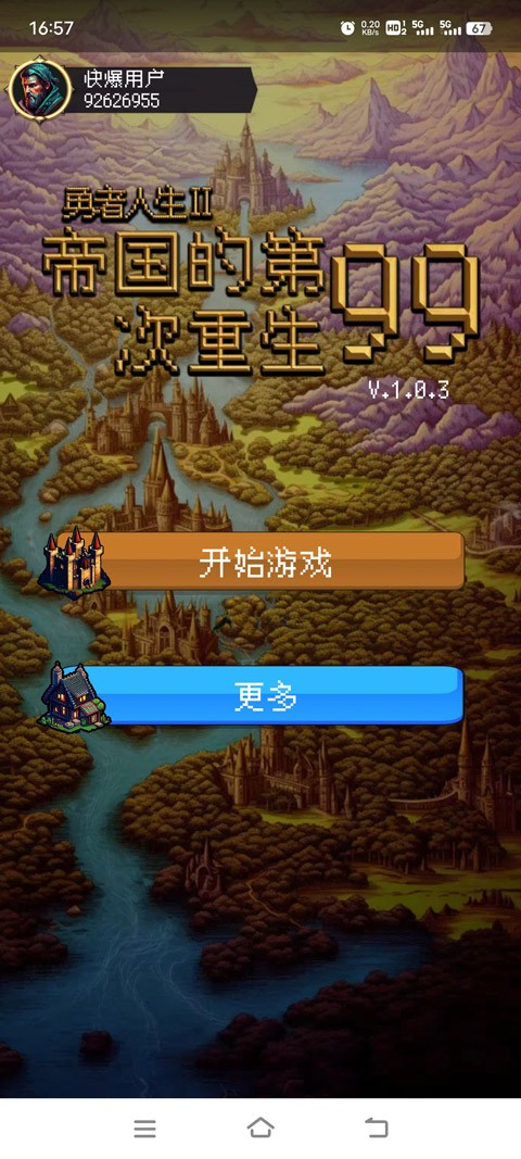 帝国的第99次重生4