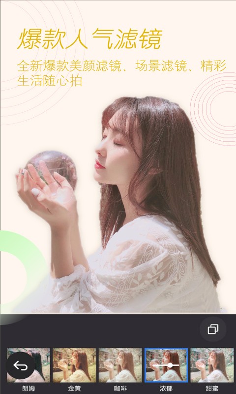 美颜拍照相机2
