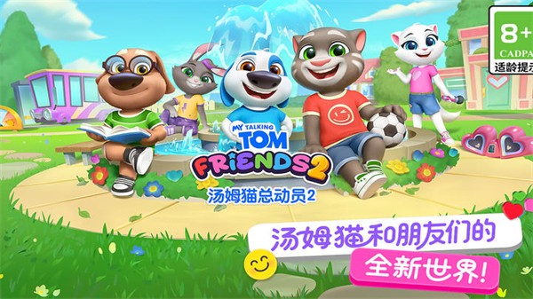 汤姆猫总动员2官方正版4