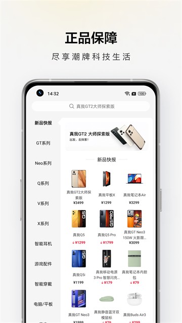realme商城app2