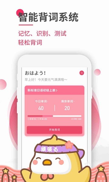 日语U学院app2