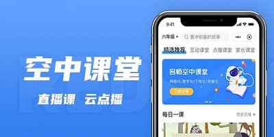 空中课堂app