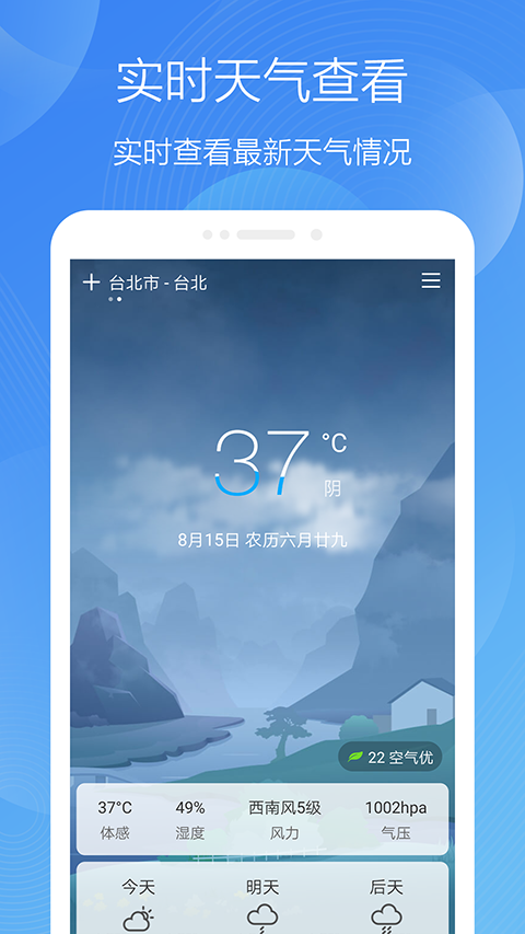 极简天气app1