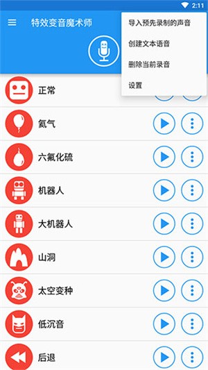 特效变音魔术师app1