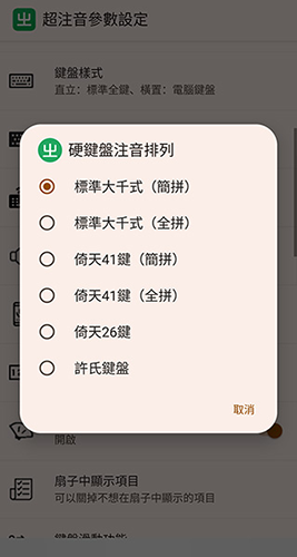 超注音输入法4