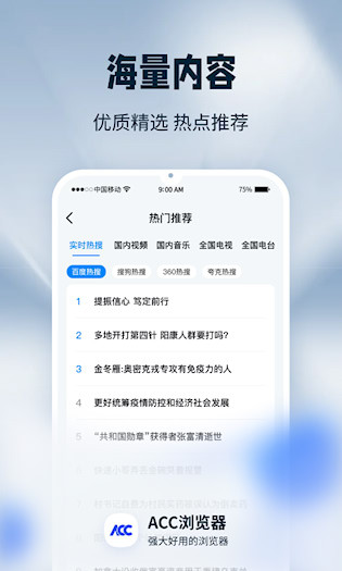 ACC浏览器APP3