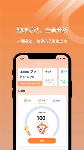 小猴运动app4